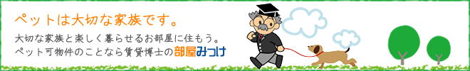 お部屋探しは賃貸博士の「部屋みっけ!」